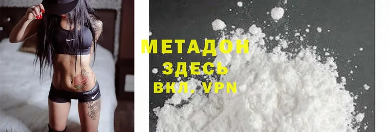 Метадон methadone Верхоянск